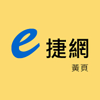 e捷網黃頁設計行銷 | 雅和室內設計.網址https://www.equick.com.tw/yellowpage/coinfo-居家生活-室內規劃設計-14282