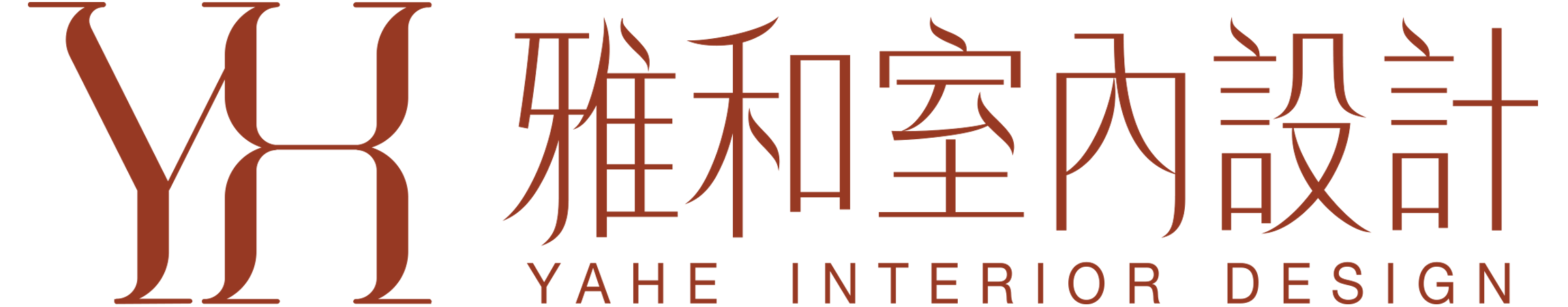 雅和室內設計｜桃園空間設計 中壢室內裝潢推薦 老屋裝修 舊屋翻新 新屋工程 青埔室內設計-八德室內設計-平鎮龍潭楊梅 觀音 大園 蘆竹 龜山 台北 新北 新竹北 桃園裝潢 豪宅 透天 室內設計公司推薦